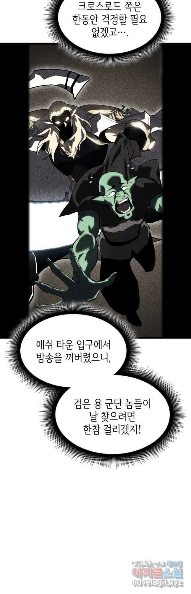SSS급 랭커 회귀하다 70화 11