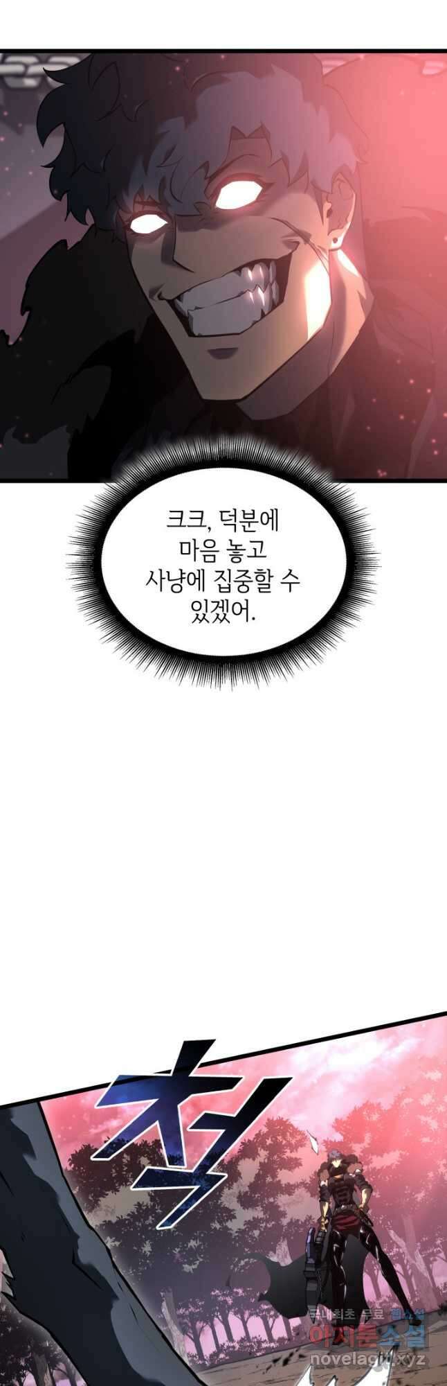SSS급 랭커 회귀하다 70화 12