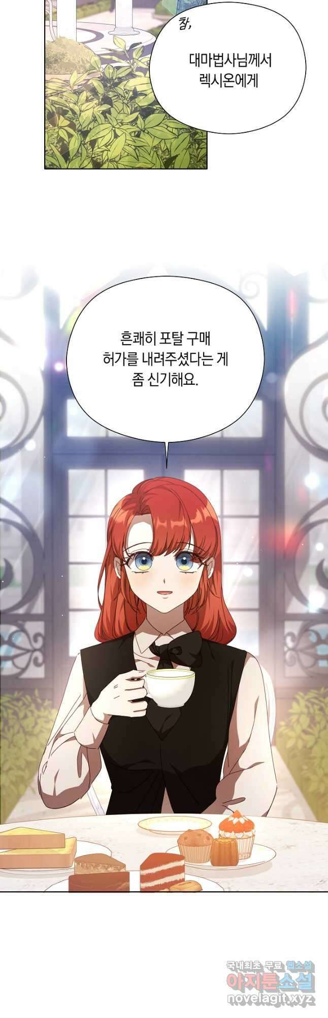 실수로 남주의 동생을 꼬셔버렸다 34화 4