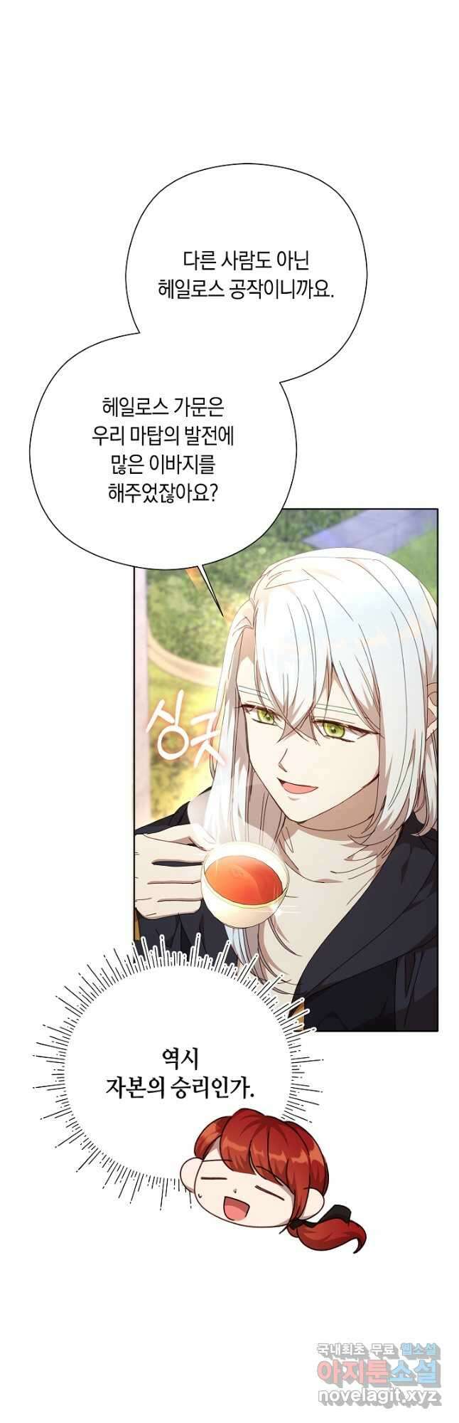 실수로 남주의 동생을 꼬셔버렸다 34화 5