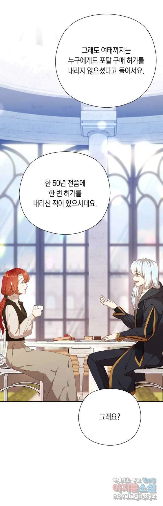 실수로 남주의 동생을 꼬셔버렸다 34화 6