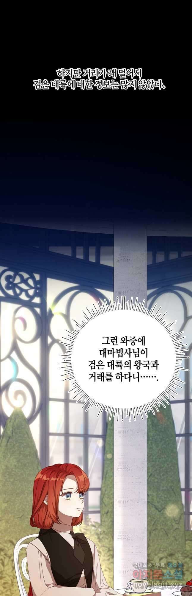 실수로 남주의 동생을 꼬셔버렸다 34화 11
