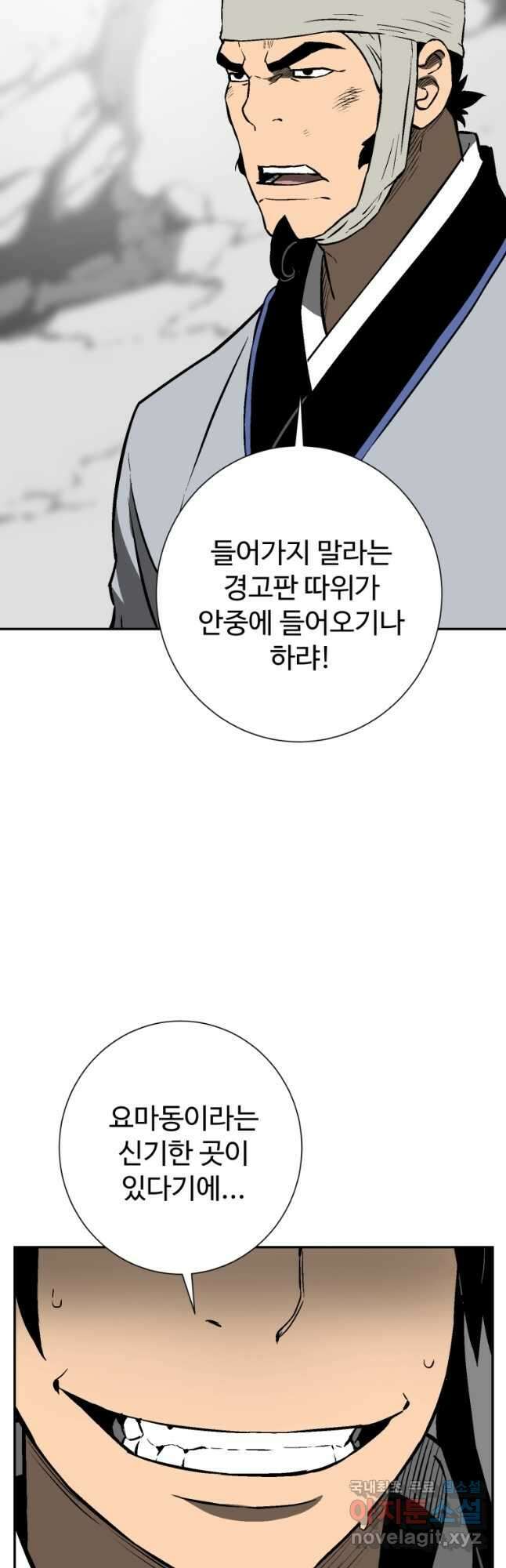 휘영검전 31화 8