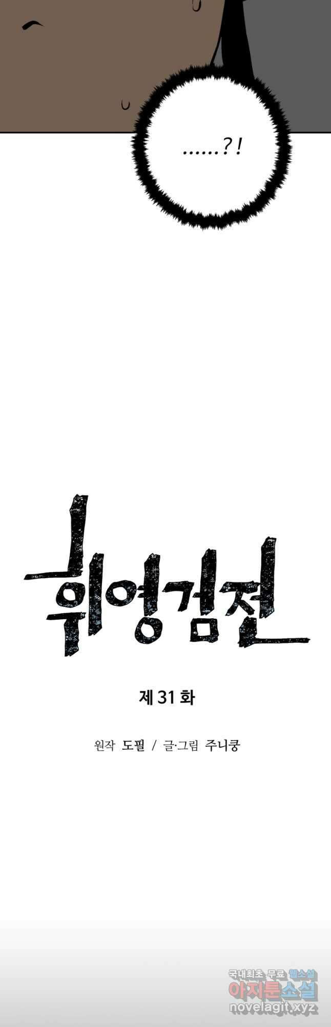 휘영검전 31화 13