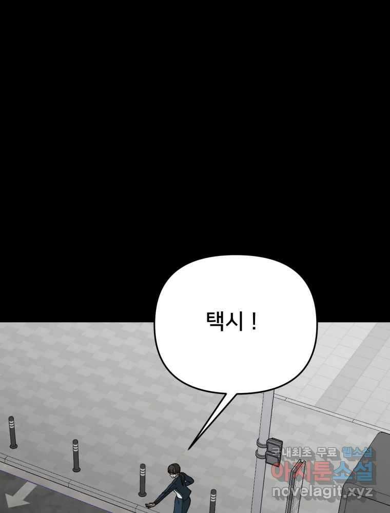 하드오피스 86화 뒤늦은 수습 1
