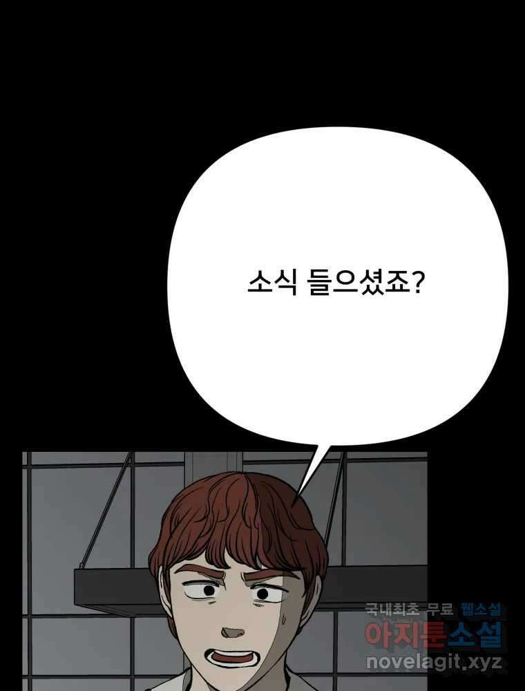하드오피스 86화 뒤늦은 수습 7