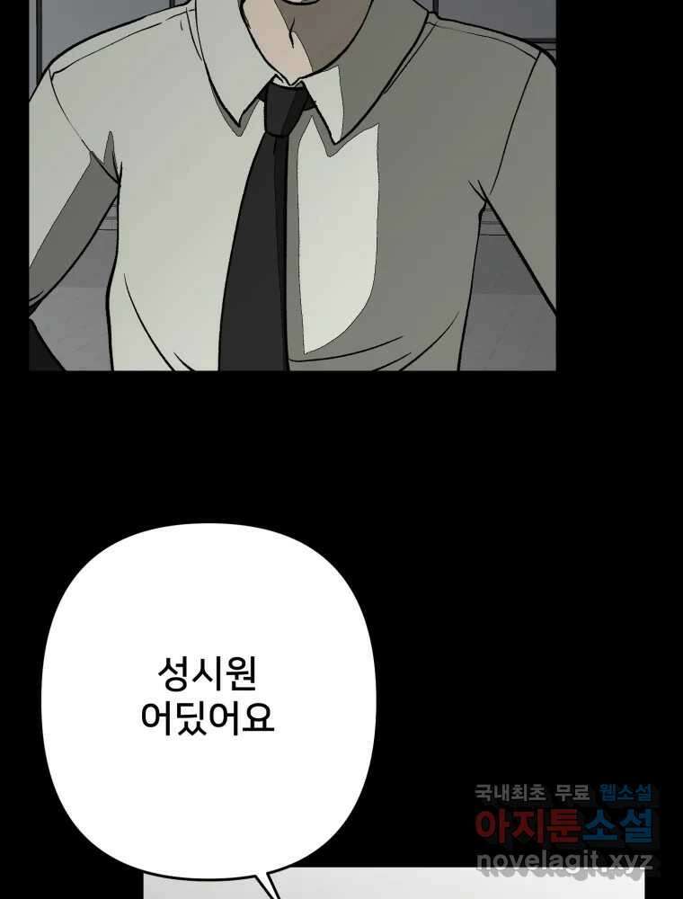 하드오피스 86화 뒤늦은 수습 8