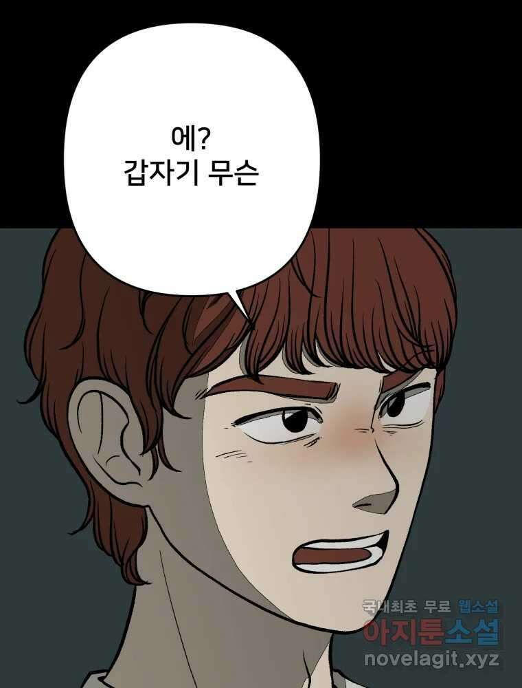 하드오피스 86화 뒤늦은 수습 10