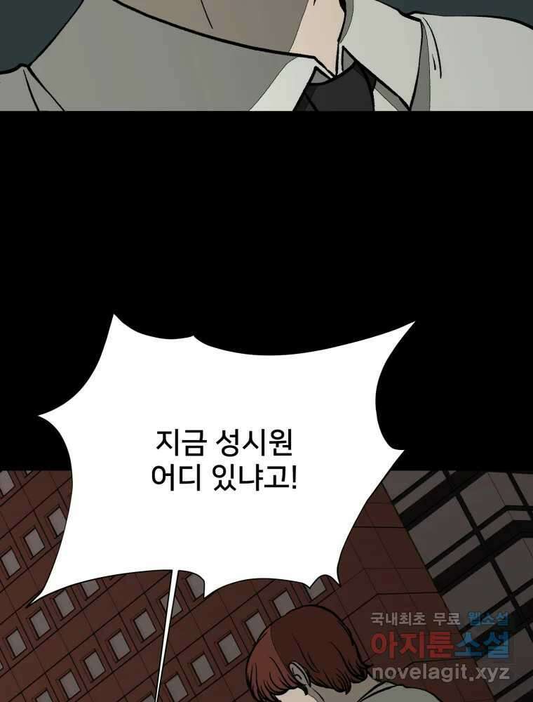 하드오피스 86화 뒤늦은 수습 11