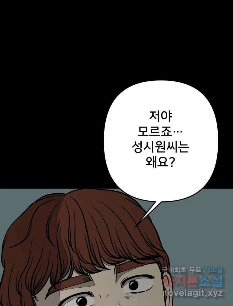하드오피스 86화 뒤늦은 수습 13