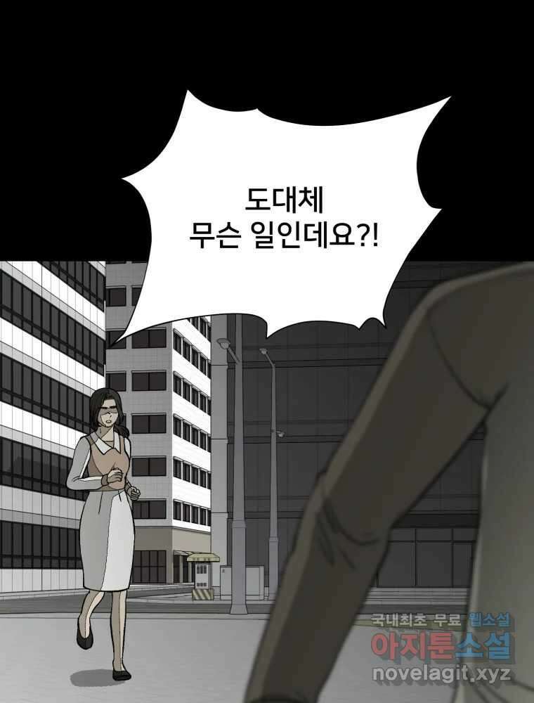 하드오피스 86화 뒤늦은 수습 16