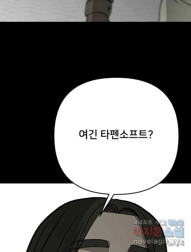 하드오피스 86화 뒤늦은 수습 17