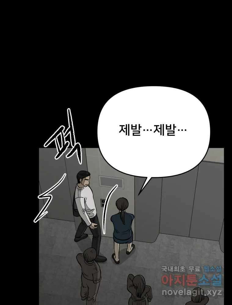 하드오피스 86화 뒤늦은 수습 19