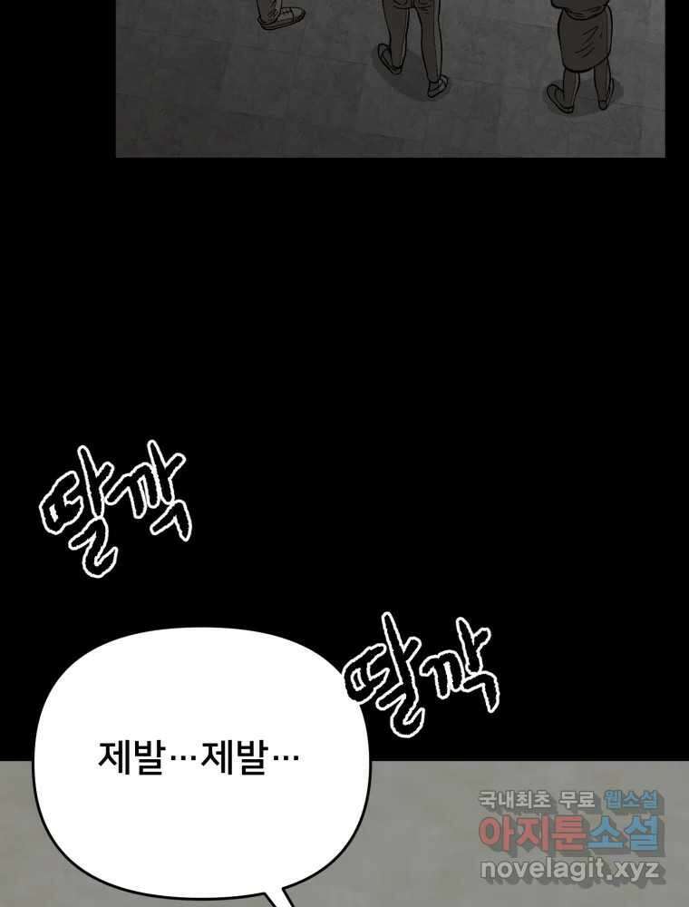 하드오피스 86화 뒤늦은 수습 20