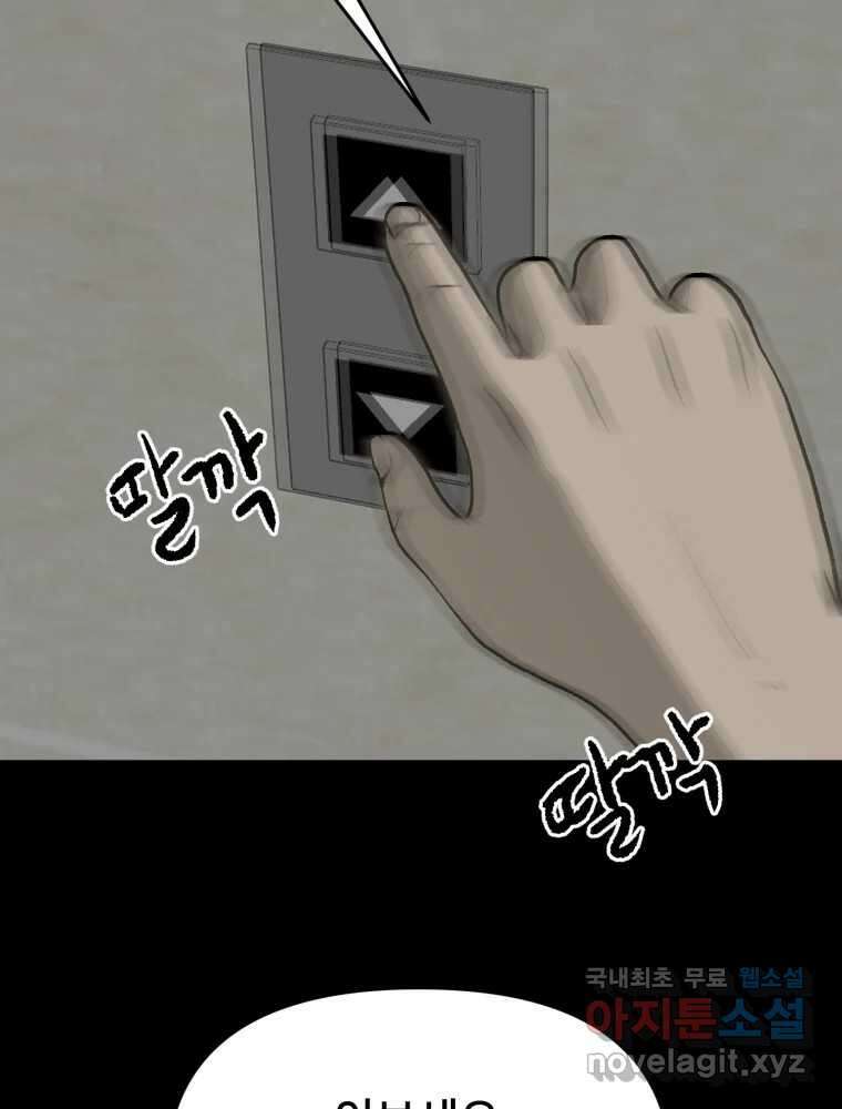 하드오피스 86화 뒤늦은 수습 21