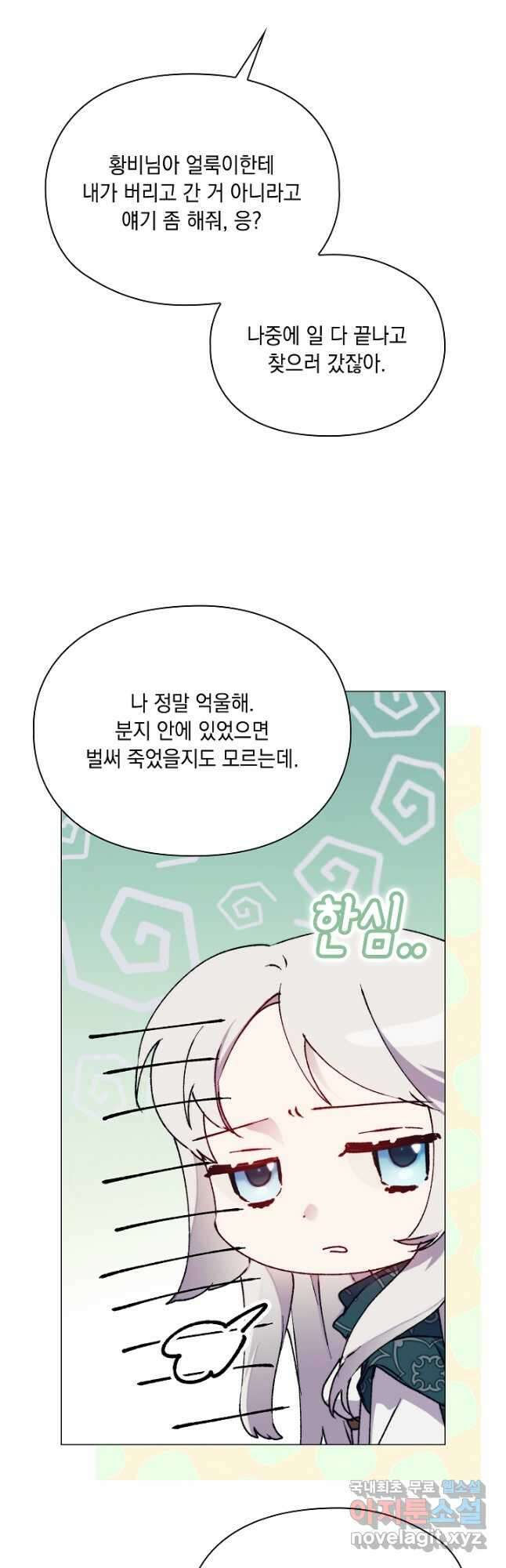 이번 생은 제대로 키워드리겠습니다. 폐하! 81화 4