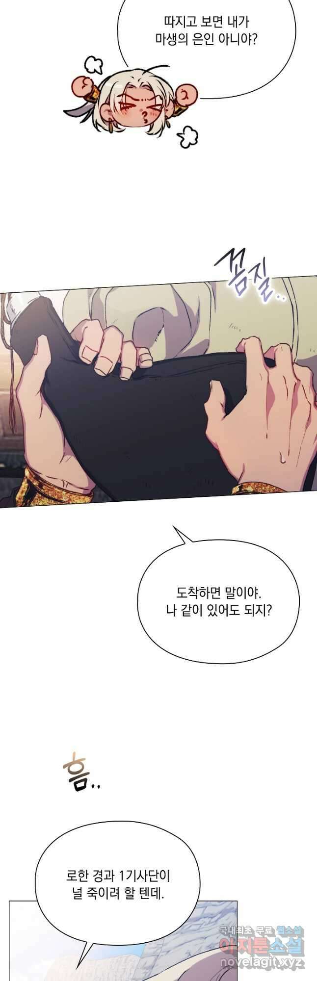 이번 생은 제대로 키워드리겠습니다. 폐하! 81화 5