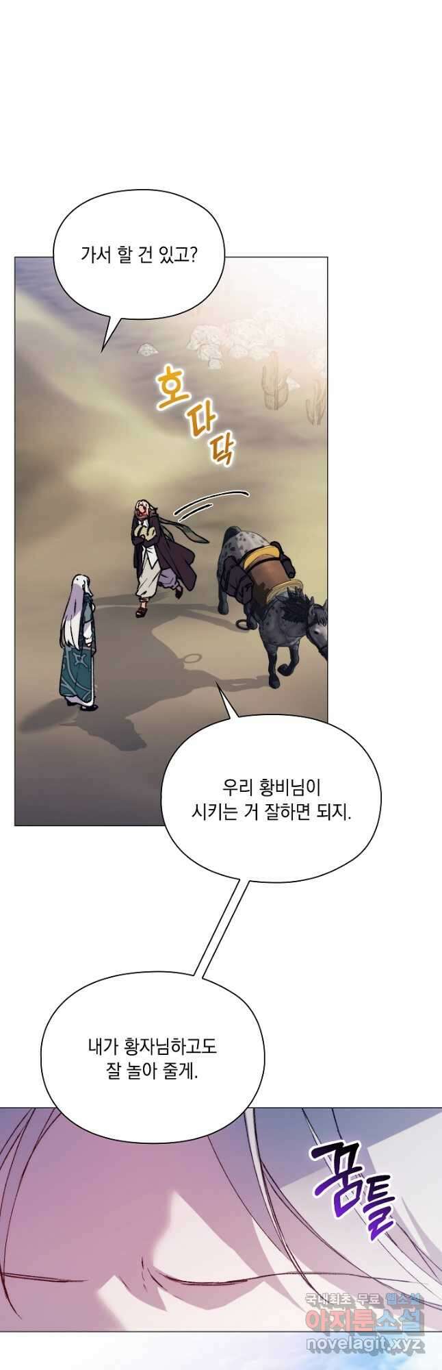 이번 생은 제대로 키워드리겠습니다. 폐하! 81화 7