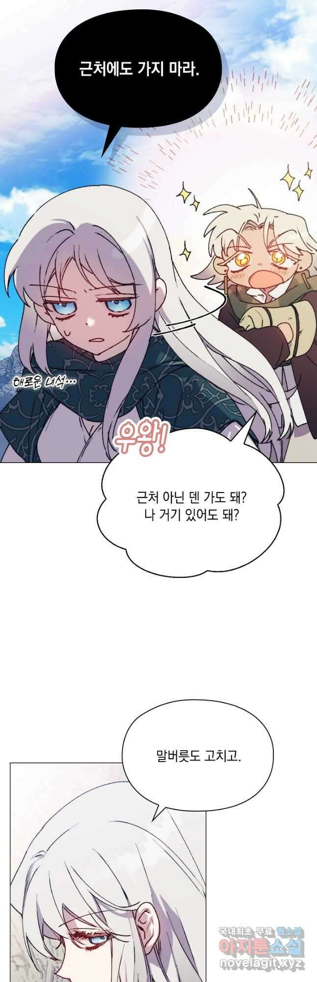 이번 생은 제대로 키워드리겠습니다. 폐하! 81화 8