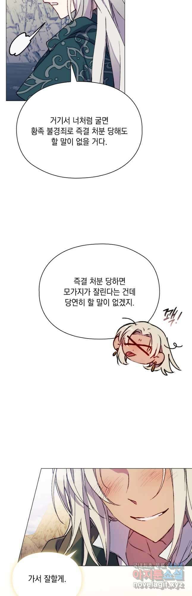 이번 생은 제대로 키워드리겠습니다. 폐하! 81화 9