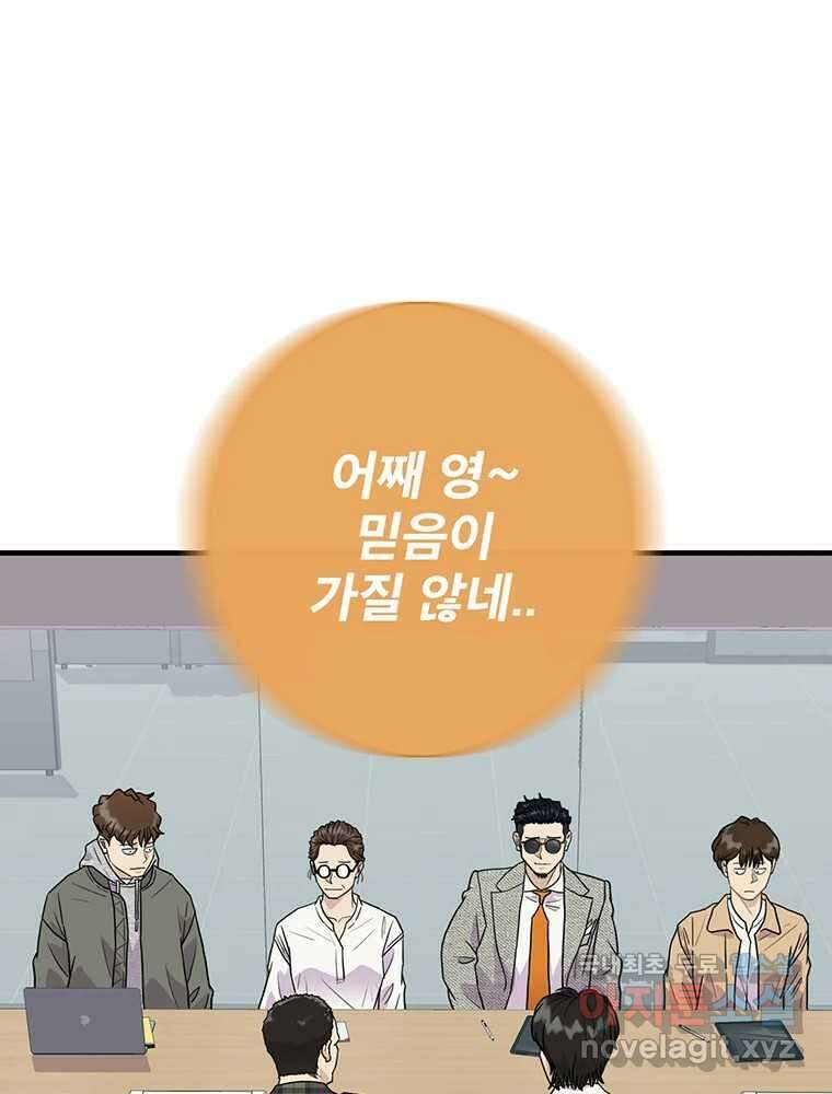 벼락승진 26화 5