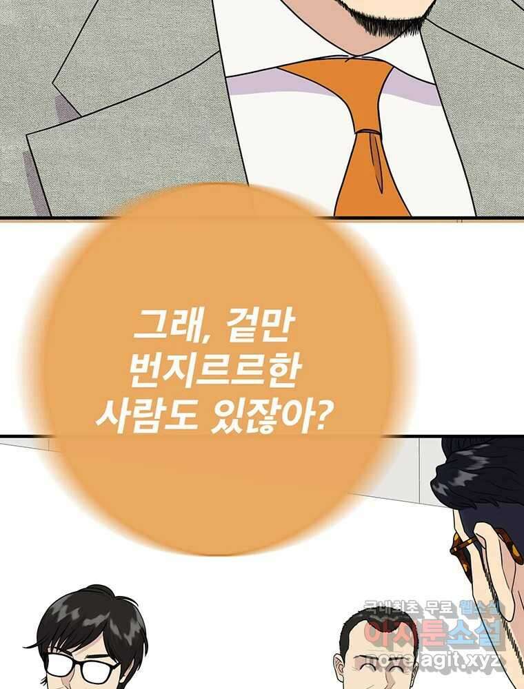 벼락승진 26화 10