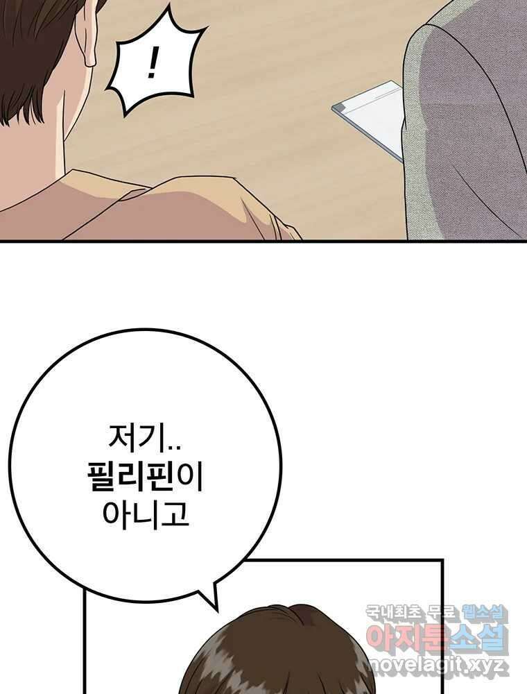 벼락승진 26화 15