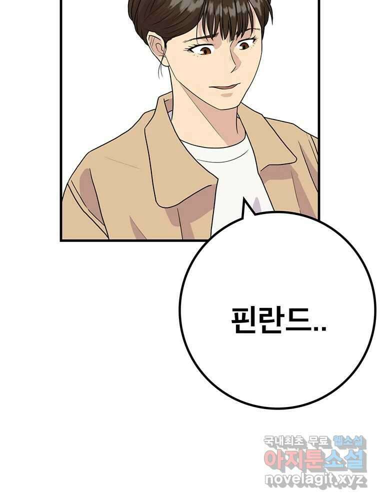 벼락승진 26화 16