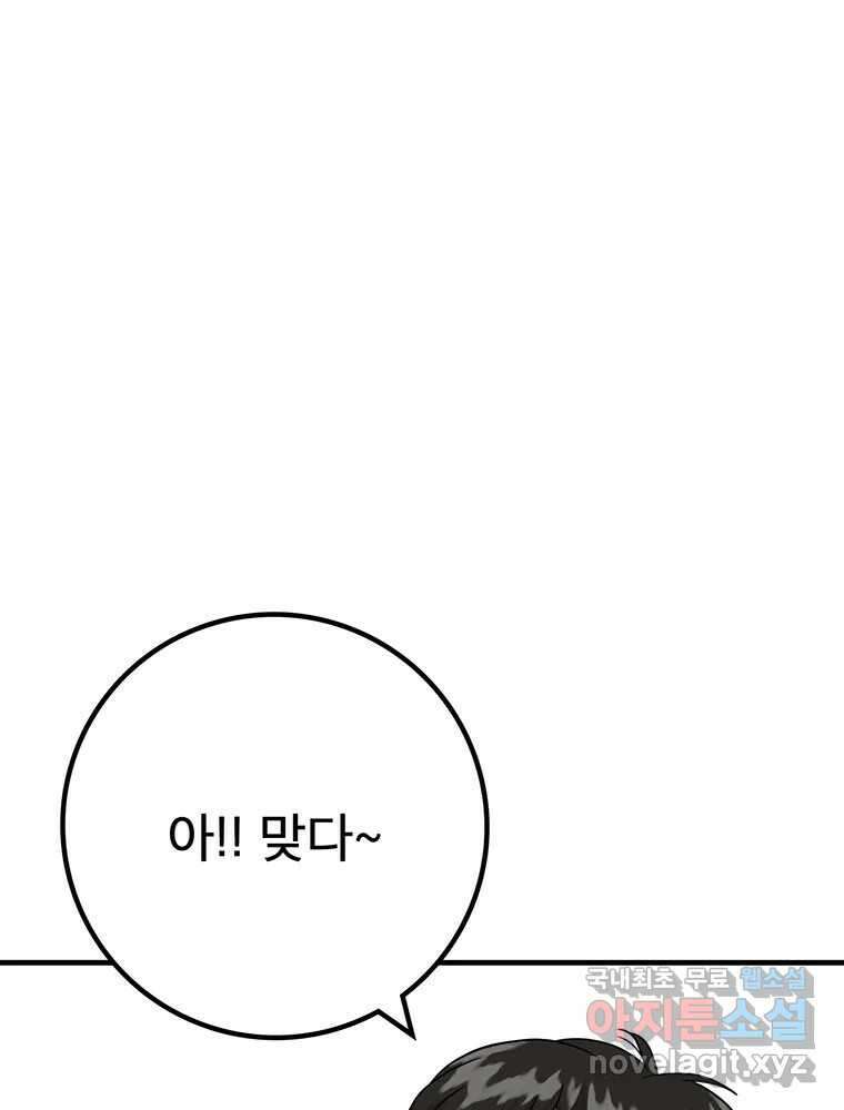 벼락승진 26화 17