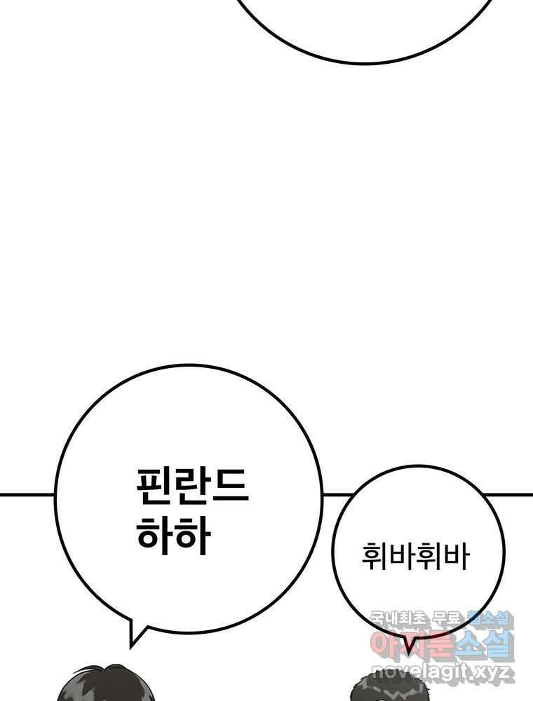 벼락승진 26화 19