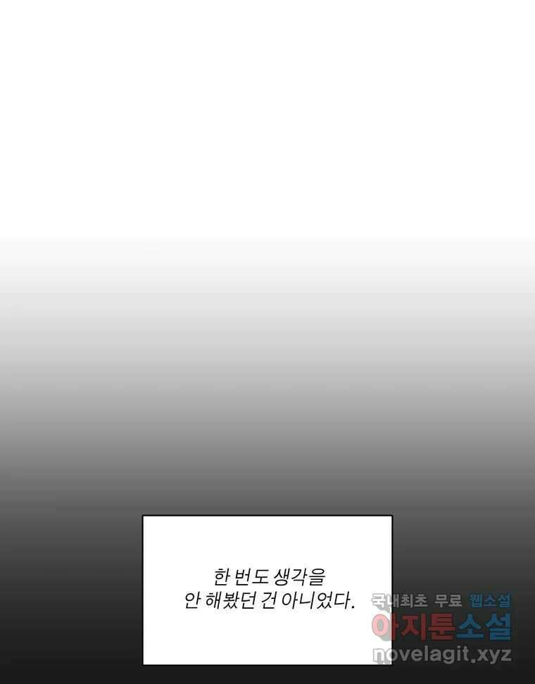 그녀의 앵무새 135화 간과하던 것(2) 1