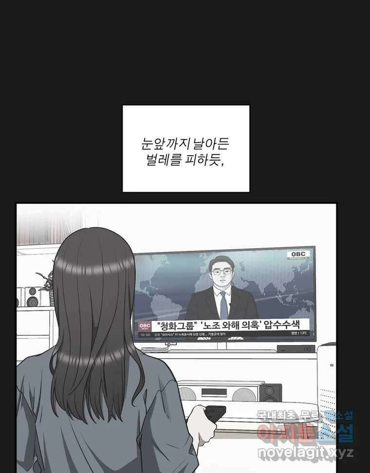그녀의 앵무새 135화 간과하던 것(2) 2