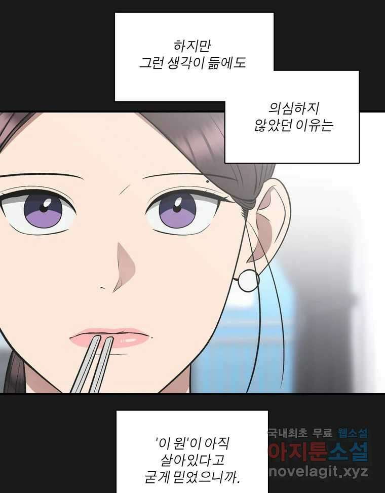 그녀의 앵무새 135화 간과하던 것(2) 9