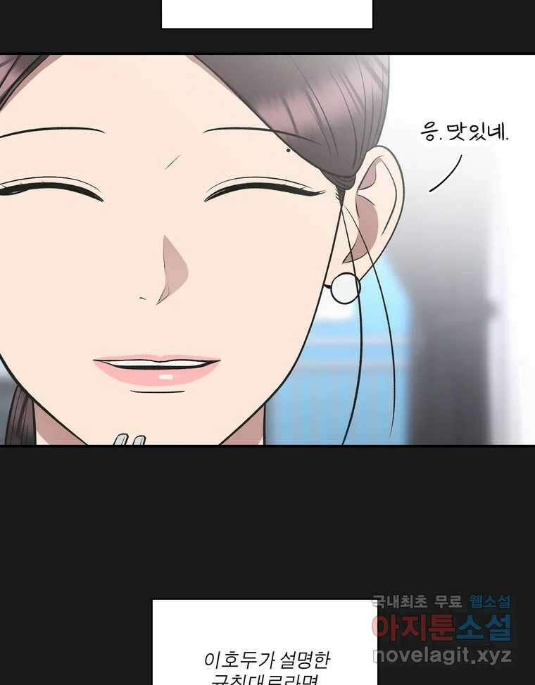 그녀의 앵무새 135화 간과하던 것(2) 10