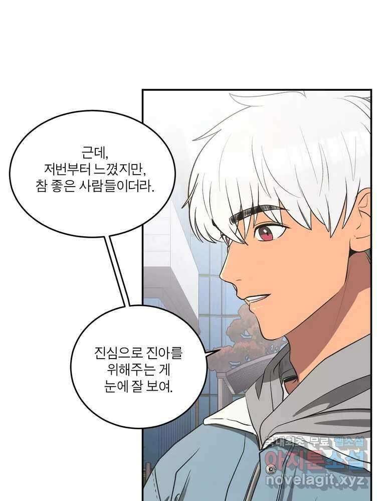 그녀의 앵무새 135화 간과하던 것(2) 24
