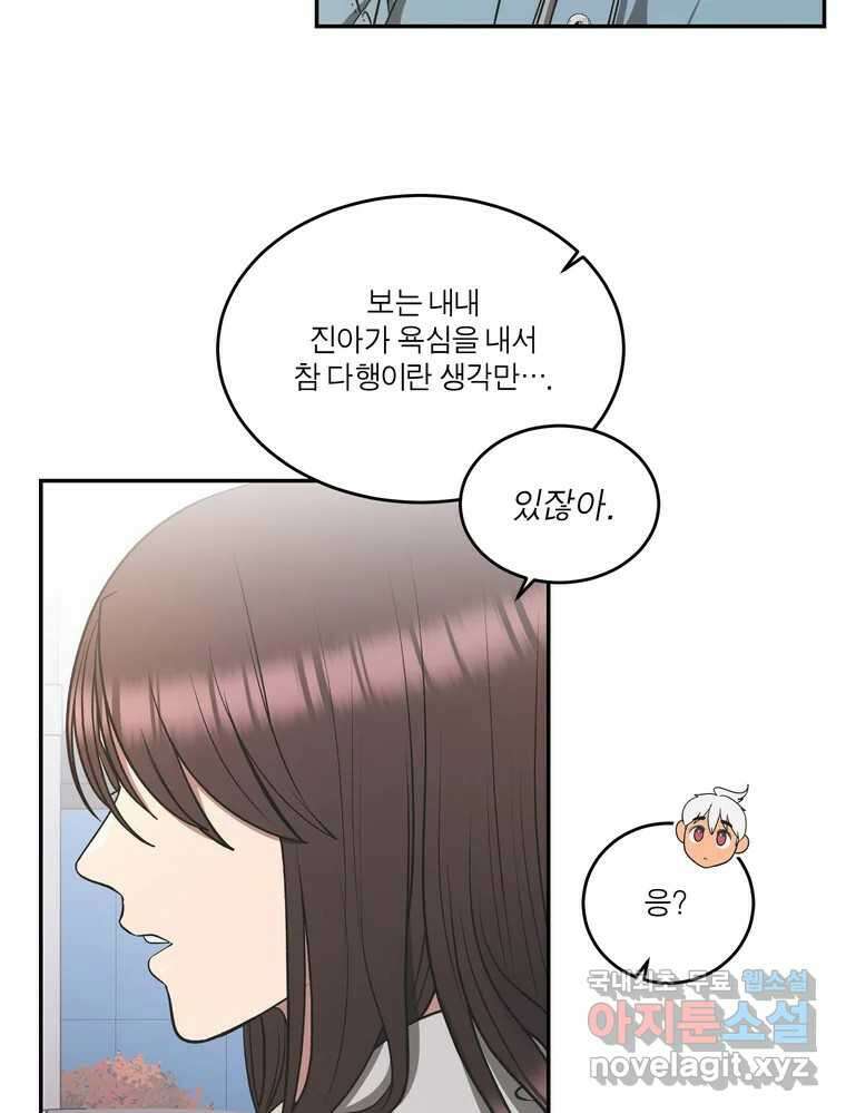 그녀의 앵무새 135화 간과하던 것(2) 25