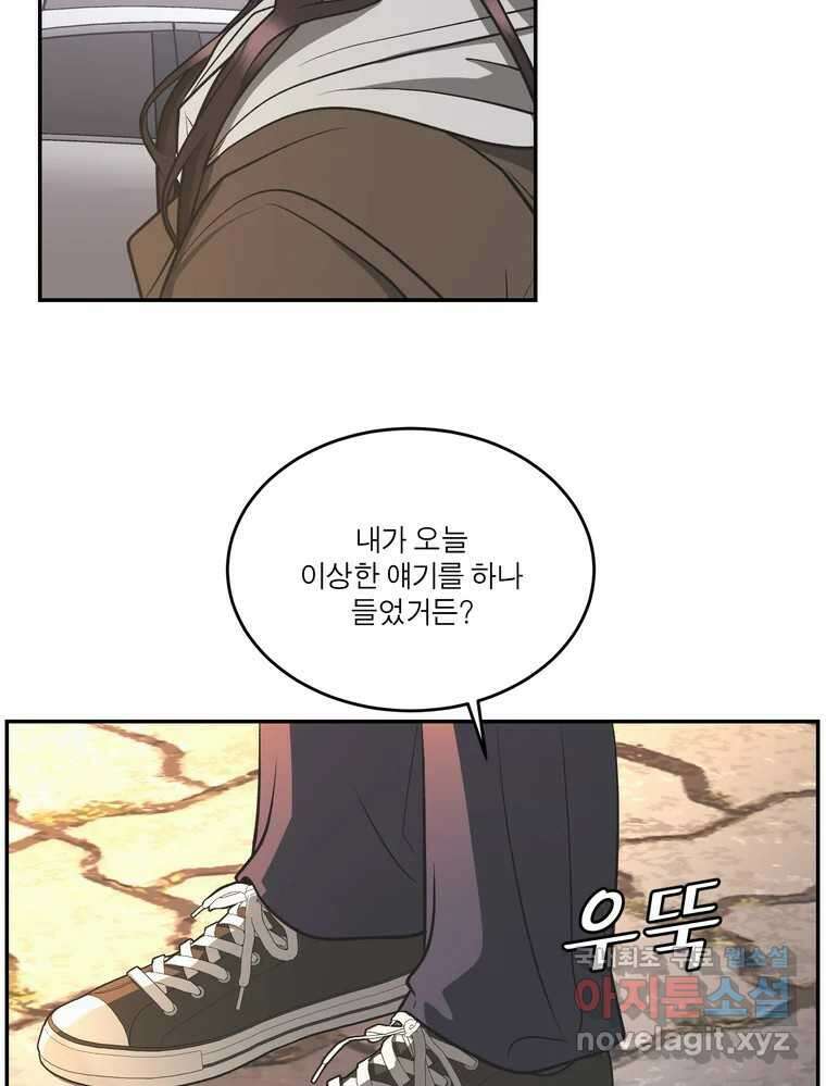 그녀의 앵무새 135화 간과하던 것(2) 26