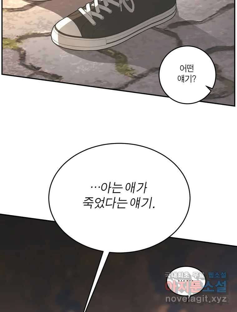 그녀의 앵무새 135화 간과하던 것(2) 27