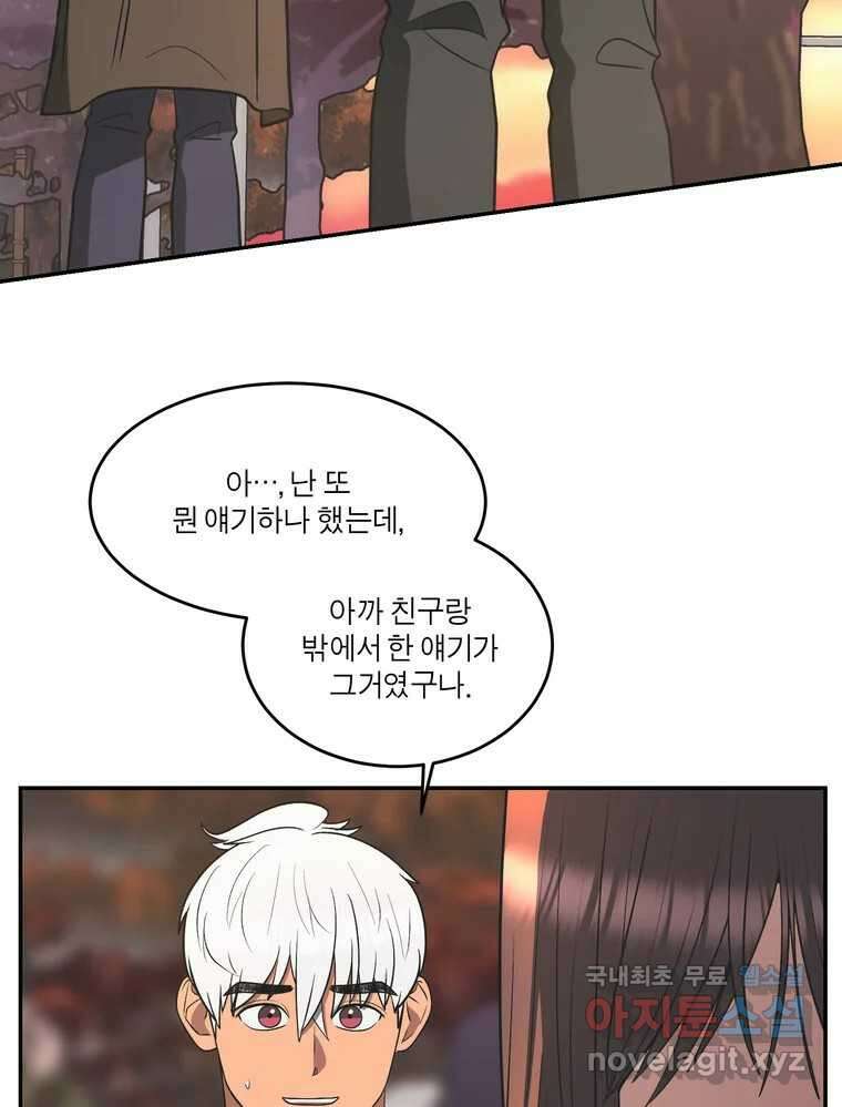 그녀의 앵무새 135화 간과하던 것(2) 29