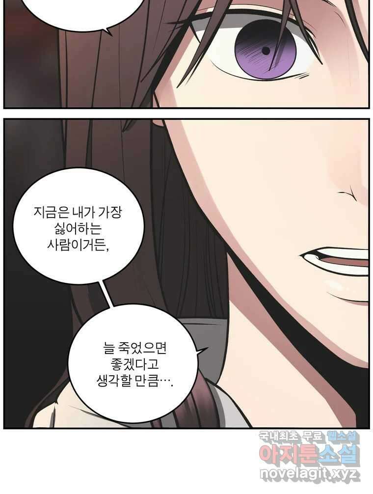 그녀의 앵무새 135화 간과하던 것(2) 31