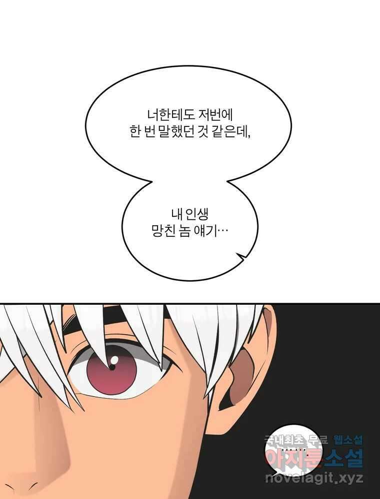 그녀의 앵무새 135화 간과하던 것(2) 32