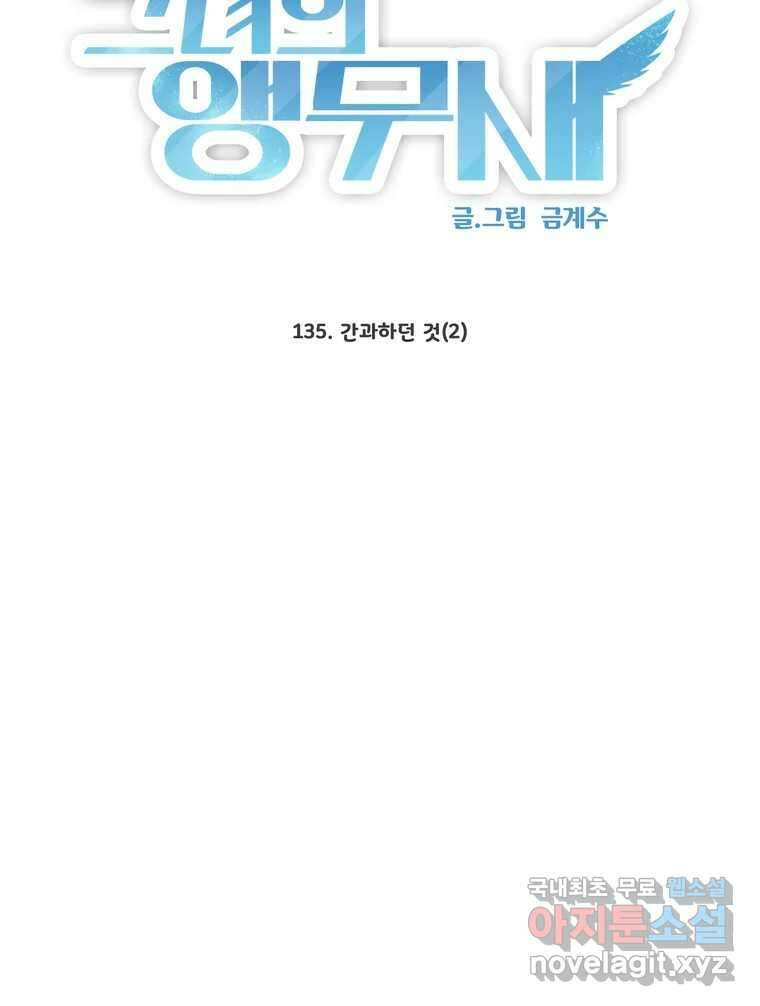 그녀의 앵무새 135화 간과하던 것(2) 39