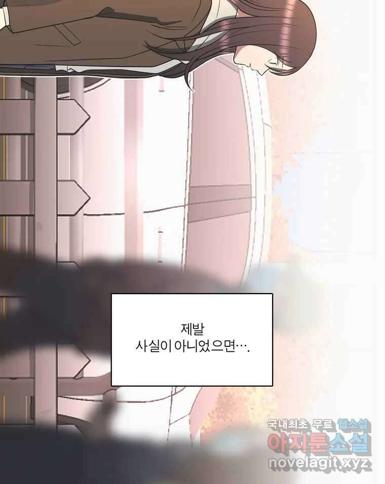 그녀의 앵무새 135화 간과하던 것(2) 41