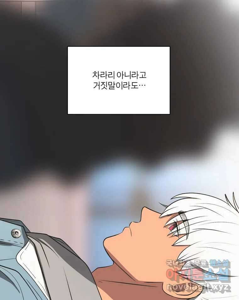 그녀의 앵무새 135화 간과하던 것(2) 43
