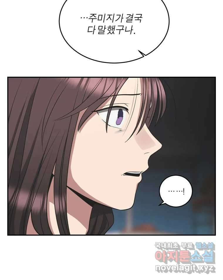그녀의 앵무새 135화 간과하던 것(2) 45