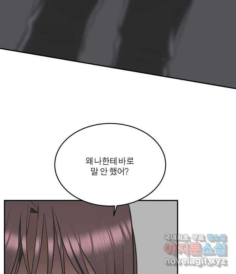 그녀의 앵무새 135화 간과하던 것(2) 48
