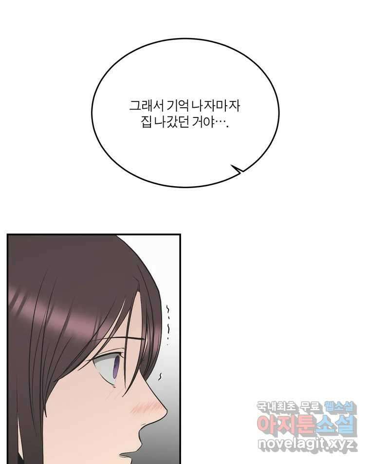 그녀의 앵무새 135화 간과하던 것(2) 53