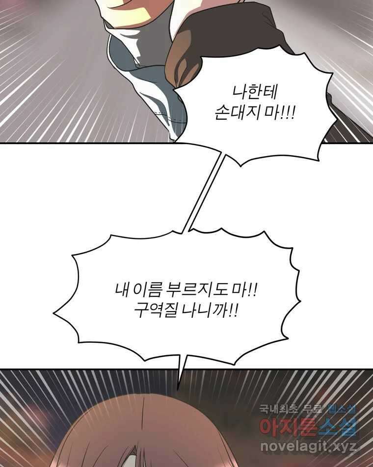 그녀의 앵무새 135화 간과하던 것(2) 59