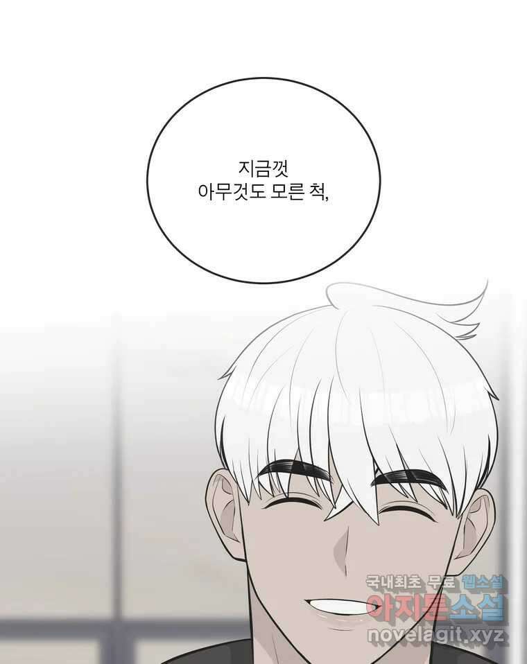 그녀의 앵무새 135화 간과하던 것(2) 61