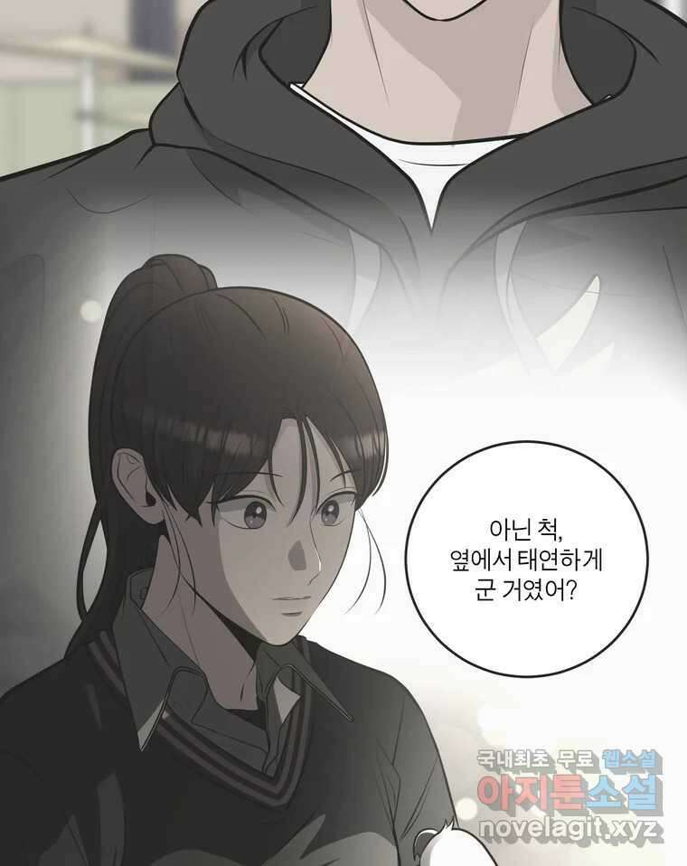 그녀의 앵무새 135화 간과하던 것(2) 62